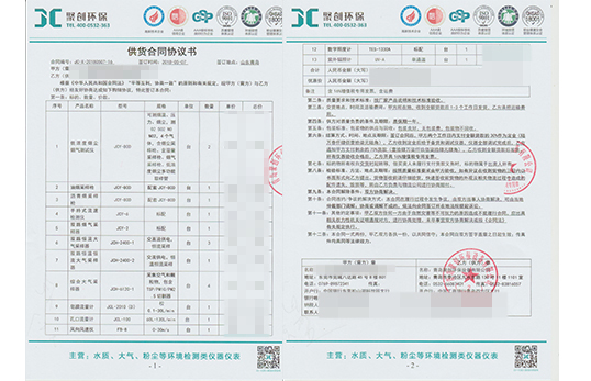 聚創(chuàng)環(huán)保與東莞市XX實驗器材有限公司建立合作