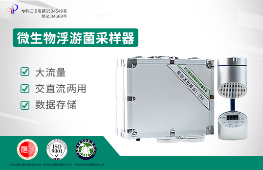 FKC-1型浮游空氣塵菌采樣器（非醫用）