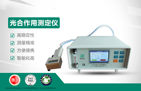 JC-FS80D光合作用測(cè)定儀