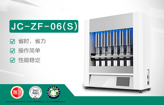 JC-ZF-06(S)全自動脂肪測定儀（非醫用）