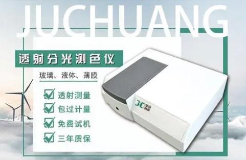 CS-810透射分光測(cè)色儀|比較測(cè)色儀|分光測(cè)色計(jì)